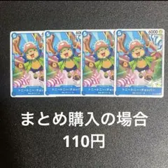 ワンピースカード トニートニー・チョッパー UC OP11-053 4枚