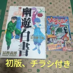 【初版】【帯付き】幽☆遊☆白書 セット Amazon.co.jp: 幽遊白書 全28巻セット [マーケットプレイス DVD