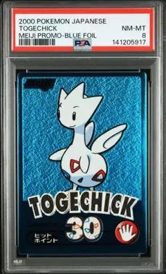 PokemonポケモンMeiji ゲットカード ポケカ トゲチック　psa9