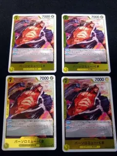 ワンピースカード　バーソロミュー・くま　4枚