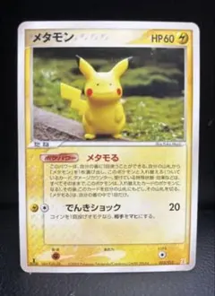 ポケモンカード　メタモン　メタモる　1ED 4枚まとめ 2026年最新】ポケモンカード メタモン メタモるの人気アイテム - メルカリ