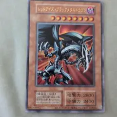 2026年最新】レッドアイズ・ブラックメタルドラゴン 極美品 初期の人気