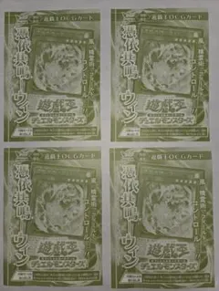 V ジャンプ4月特大号付録 遊戯王OGCカード憑依共鳴ーウィン 4枚セット