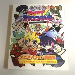 パンティ&ストッキングwithガーターベルトアニメーション原画集 - メルカリ