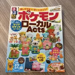 2025年最新】ポケモンローカルActsの人気アイテム - メルカリ