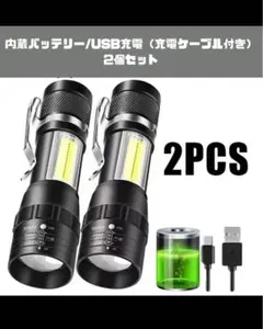 USB充電式 懐中電灯 9.4cm 強力LEDライト 2個セット
