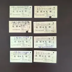 国鉄切符北海道特急急行グリーン券硬券８枚