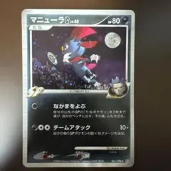 マニューラG LV.48 061/096 ポケモンカード - メルカリ