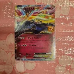ポケモンカード ゼルネアス25th