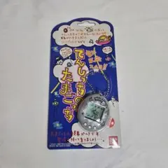 てんしっちのたまごっち