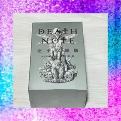 デスノート　death note 全13巻　収納BOX入セット デスノート death note 全13巻 収納BOX入セット 【公式通販】