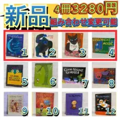 セール！英語絵本4冊セット