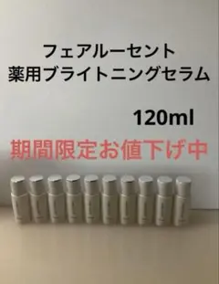 メナード　フェアルーセント　薬用ブライトニングセラムのサムネイル