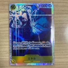 エネル SR EB02-052