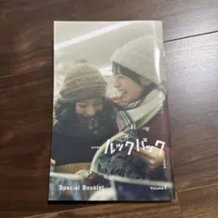 実写映画 ルックバック Special Booklet