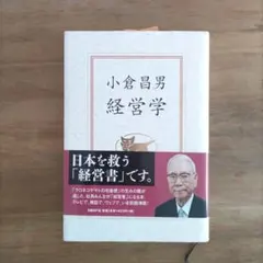 小倉昌男 経営学