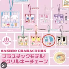 サンリオキャラクターズ　プラスチックモデル！アクリルキーチェーン　ハンギョドン