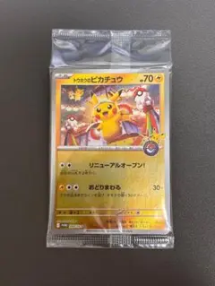 美品トウホクのピカチュウ 70HP トウホクのピカチュウ(スペシャルBOX)の買取価格推移と値段相場