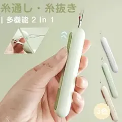 縫製用糸リッパー 糸通しスレダー シームリッパー DIY手芸品
