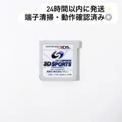 デカスポルタ 3Dスポーツ 3DS ソフト
