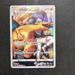 ポケモンカード　リザードン　CHR