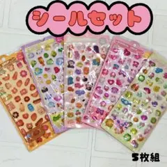 ボンボンドロップ風　シール　オレンジ　５シートセット　3D ぷくぷく