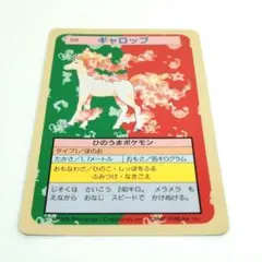 ポケモン トップサン ギャロップ 裏青 - メルカリ