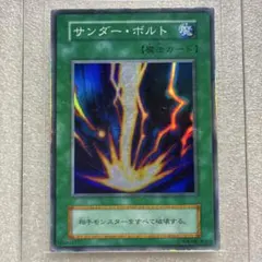 2026年最新】遊戯王 サンダー ボルトの人気アイテム - メルカリ