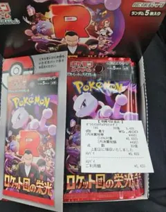 ロケット団の栄光　BOX 30パック　新品未開封　シュリンク　ぺりぺりなし