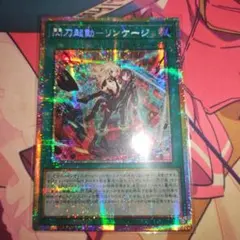 遊戯王OCG 閃刀起動－リンケージ プリズマティックシークレットレア