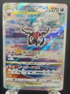 ダークライVSTAR SAR S12a VSTARユニバース 228/172