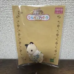 シルバニアパーク　チャコールネコの赤ちゃん／シルバニアファミリー、クイズラリー