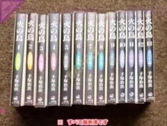 ◎【裁断済】本 コミック 全巻セット 火の鳥 文庫版 全13巻 手塚治虫