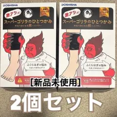 2025年最新】ゴリラのひとつかみ 2個の人気アイテム - メルカリ