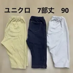 ユニクロ　ベビー　7部丈　レギンス　スパッツ　ズボン　セット　まとめ売り　90