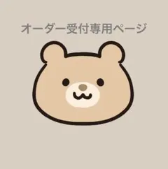 ハンドメイド作品の再販や新規オーダー受付いたします