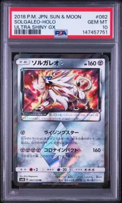 psa10 ソルガレオgx コレクションサン - メルカリ