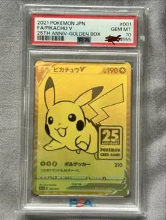 最終価格psa10 希少エラー ピカチュウV両面ピカチュウ ゴールデン