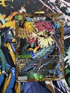 永遠の絆 デュエルマスターズ シク - メルカリ