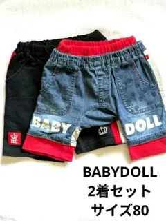 BABYDOLL ベビードール　ハーフパンツ　短パン　2着セット　ショートパンツ