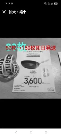 MEYER マイヤー　キャンペーンシール★80枚★割引キャンペーン　MEYERのサムネイル