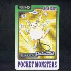 ポケモンカードダス　ライチュウ　即購入あり