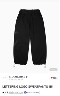 GILAARCHIVE スウェットパンツ ブラック