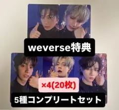 TXT Starkissed weverse 特典 トレカ 5種 コンプ ×4