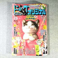 ビッグコミック・オリジナル 2025年10/5号