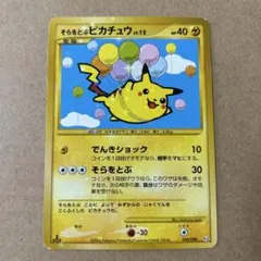 旧裏】そらをとぶピカチュウ 1997年 コロコロ11月号付録 - メルカリ