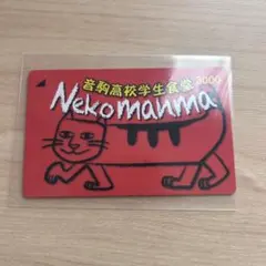 ハイキュー!! 黒尾鉄朗 バラエティカード 音駒高校学生食堂