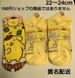 ポムポムプリン　ソックス　３足セット　22〜24cm　サンリオキャラクターズ