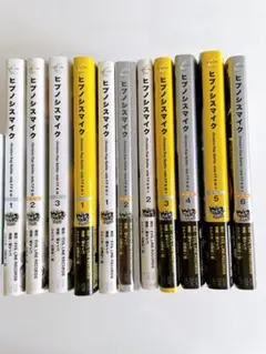 【コミカライズ】ヒプノシスマイク漫画全巻 特典付き