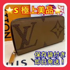 【値段交渉可能】ルイヴィトン　モノグラム　ジャイアント　ジッピーウォレット